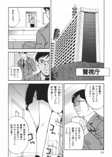 [Juichi Iogi] DEEPS Sennyuu Sousakan Miki Vol.1 - page 13
