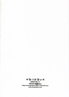 (C70)[Toko-ya (Kitoen)] Natsu Haruhi (Ouran High School Host Club) - page 33