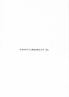 (C70)[Toko-ya (Kitoen)] Natsu Haruhi (Ouran High School Host Club) - page 31