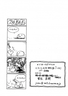 (C63) [... Mou Ii Desu.(Jinmu Hirohito)] Toria~ezu FF4 (Ranma 1/2) [English] - page 29
