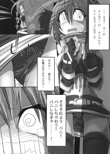 (C73) [S2H (Miyamoto Takashi)] Pani ☆ Pani (Fantasy Earth Zero) - page 5