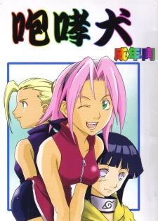 (C59) [Karakishi Youhei-dan Shinga (Various)] Houkouken (Naruto) - page 1
