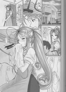 [Studio Wallaby (Haruhonya)] Suzu Mama (Oh My Goddess!) - page 14