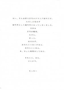 (C68) [Motchie Oukoku (Motchie)] Gekkan Lunamaria (Gundam SEED DESTINY) - page 25