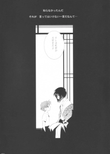 [Crazy Clover Club] - 03 - Kisa Complex (fruits basket) - page 3
