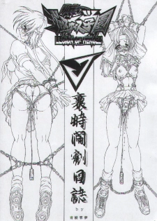 (C54) [Megami Kyouten (Aoki Reimu, Oobari Masami)] Otoko Matsuri ~ Men's Carnival (Various) - page 4