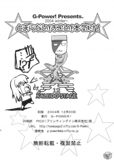[G-Power! (Gody, SASAYUKi)] Tomaranai! Sugoi! Honki Shiru (Kaleido Star) - page 33