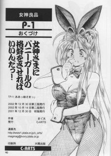 [C-Arts] Aa Imouto-sama P-1 / Aa My Sister P-1 (Ah! Megami-sama | Ah! My Goddess!) - page 45