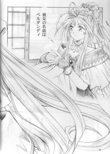 [C-Arts] Aa Imouto-sama P-1 / Aa My Sister P-1 (Ah! Megami-sama | Ah! My Goddess!) - page 3