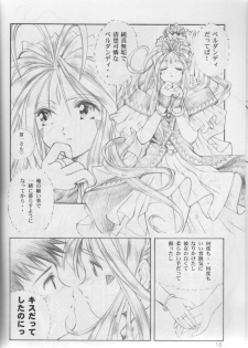 [C-Arts] Aa Imouto-sama P-1 / Aa My Sister P-1 (Ah! Megami-sama | Ah! My Goddess!) - page 11