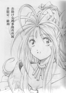 [C-Arts] Aa Imouto-sama P-1 / Aa My Sister P-1 (Ah! Megami-sama | Ah! My Goddess!) - page 4