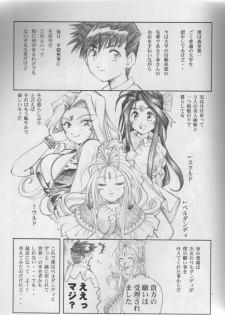 [C-Arts] Aa Imouto-sama P-1 / Aa My Sister P-1 (Ah! Megami-sama | Ah! My Goddess!) - page 6
