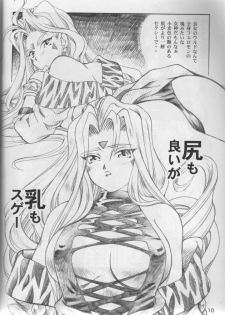 [C-Arts] Aa Imouto-sama P-1 / Aa My Sister P-1 (Ah! Megami-sama | Ah! My Goddess!) - page 9