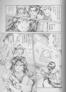 [C-Arts] Aa Imouto-sama P-1 / Aa My Sister P-1 (Ah! Megami-sama | Ah! My Goddess!) - page 16