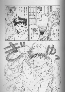 [C-Arts] Aa Imouto-sama P-1 / Aa My Sister P-1 (Ah! Megami-sama | Ah! My Goddess!) - page 22