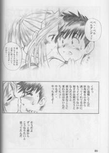 [C-Arts] Aa Imouto-sama P-1 / Aa My Sister P-1 (Ah! Megami-sama | Ah! My Goddess!) - page 25