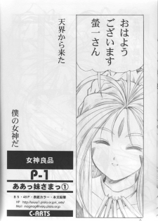 [C-Arts] Aa Imouto-sama P-1 / Aa My Sister P-1 (Ah! Megami-sama | Ah! My Goddess!) - page 5