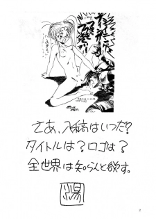 (C46) [Koa (Various)] Enema no Tenchi (Tenchi Muyou!) - page 3