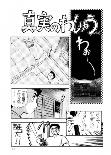 (C46) [Koa (Various)] Enema no Tenchi (Tenchi Muyou!) - page 12