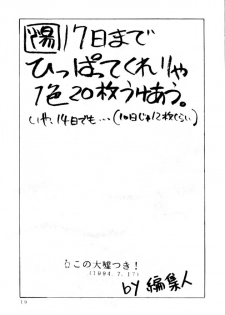 (C46) [Koa (Various)] Enema no Tenchi (Tenchi Muyou!) - page 20