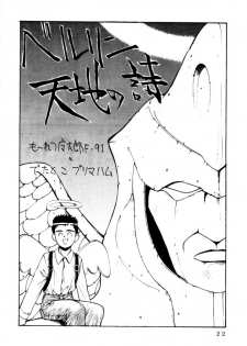 (C46) [Koa (Various)] Enema no Tenchi (Tenchi Muyou!) - page 23