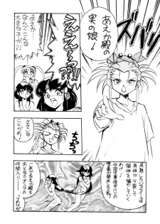 (C46) [Koa (Various)] Enema no Tenchi (Tenchi Muyou!) - page 9