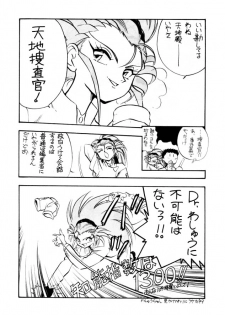(C46) [Koa (Various)] Enema no Tenchi (Tenchi Muyou!) - page 15