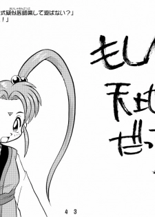 (CR23) [news(8) (Yuuki Misa)] Sasami-chan to Asobou (Tenchi Muyou!) - page 3