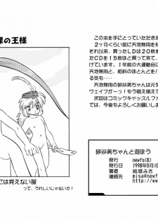 (CR23) [news(8) (Yuuki Misa)] Sasami-chan to Asobou (Tenchi Muyou!) - page 11