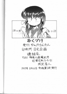 (C44) [Jack-O'-lantern (Neriwasabi)] Tenchi Muyou! Kouganmuchihen (Tenchi Muyou!) - page 42