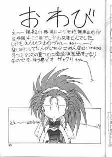 (C44) [Jack-O'-lantern (Neriwasabi)] Tenchi Muyou! Kouganmuchihen (Tenchi Muyou!) - page 23