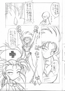 (C44) [Jack-O'-lantern (Neriwasabi)] Tenchi Muyou! Kouganmuchihen (Tenchi Muyou!) - page 7