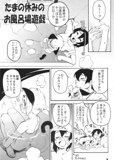 [Tamagonokara] Koushoku Shounen Shucchouhan 01 Aru No Hon (Kari) - page 2