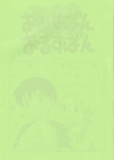 (C68) [Tokuda (Ueda Yuu)] Omiseban Orusuban - page 3
