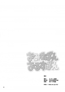 (C68) [Tokuda (Ueda Yuu)] Omiseban Orusuban - page 36