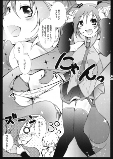 (COMIC1☆2) [Shigunyan, Soyoking (Soyoki)] Nyan nyan daisakusen (VOCALOID) - page 4