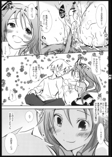 (COMIC1☆2) [Shigunyan, Soyoking (Soyoki)] Nyan nyan daisakusen (VOCALOID) - page 13