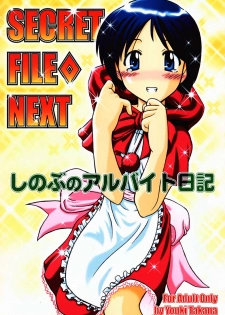 (Puniket 2) [Studio Wallaby (Takana Yu-ki)] Secret File Next Shinobu no Arbeit Nikki (Love Hina) - page 1