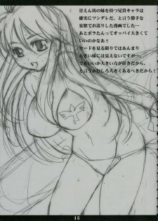 (C68) [TRIP DANCER (Kouma Hidehito)] ONLY LONELY CLOSE YOUR EYES (Shinrabanshou Choco) - page 14