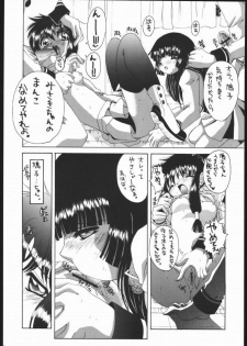 [Yukimi Honpo (Asano Yukino)] Be Seized (Angelic Layer) - page 11