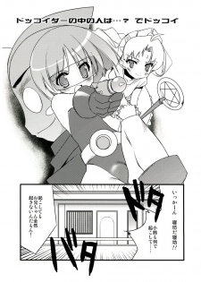 [Uropyon (Urotan)] COSMOSxCOSMOS (Dokkoida) - page 2