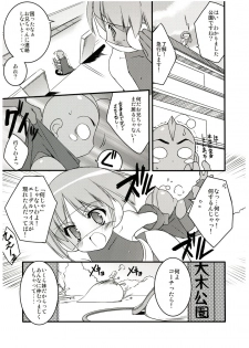 [Uropyon (Urotan)] COSMOSxCOSMOS (Dokkoida) - page 6