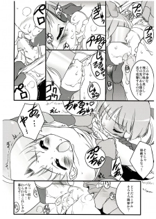 [Uropyon (Urotan)] COSMOSxCOSMOS (Dokkoida) - page 17