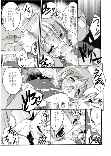 [Uropyon (Urotan)] COSMOSxCOSMOS (Dokkoida) - page 12