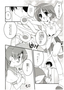 [Uropyon (Urotan)] COSMOSxCOSMOS (Dokkoida) - page 3