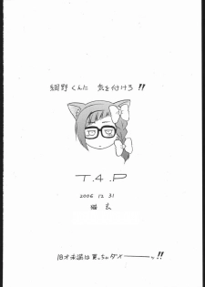(C71) [T.4.P (Nekogen)] Amino-kun ni Ki o Tsukero!! (Asatte no Houkou.) - page 14