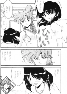 (C60) [ROSE WATER (Haruka Ayanokouji)] ROSE WATER 13 ROSINESS (Bishoujo Senshi Sailor Moon) - page 16