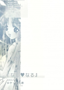 [Rocket Kyouda] Naru Naru (Love Hina) - page 3