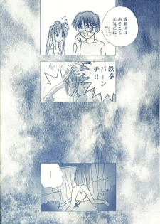 [Rocket Kyouda] Naru Naru (Love Hina) - page 18