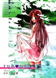 [Rocket Kyouda] Naru Naru (Love Hina) - page 1